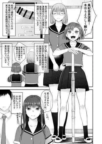 男性器露出自撮り犯の正体は彼女だけが知っている。