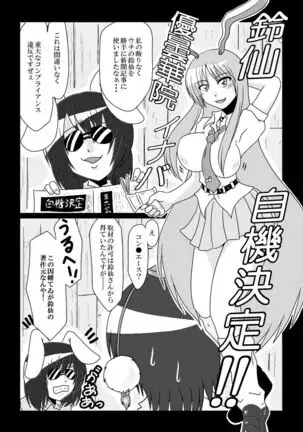 射命丸文の失業