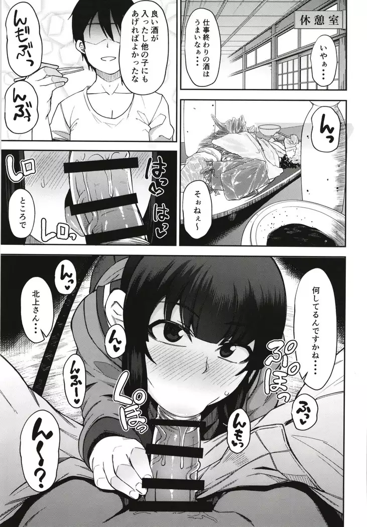 Kitakami-sama to Gachi Pako Kozukuri Time