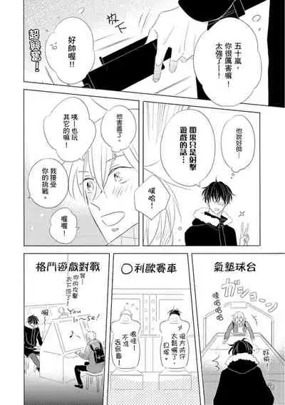 [Kishimoto] Iyaya Iyaya mo Suki no Uchi? | 讨厌也是喜欢的一种? [Chinese] [Digital]