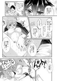 Shuugaku Ryokouni ecchina omocha!? Shoutouchuuni buruburu Ikumade