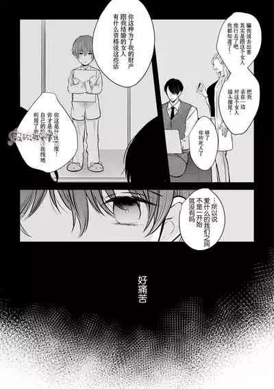 豆腐ピザ丸 年下幼なじみが私を縛って離さない！年下青梅竹馬的捆绑好纏人！ 【霧吹弥生漢化组】