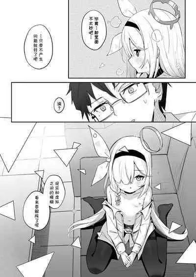 Kono Atatakasa o Shitte Shimatta. | 得知了这份温暖之后。