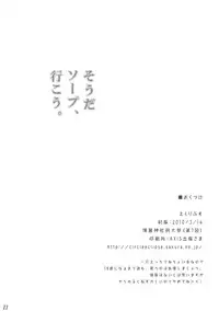 (Reitaisai 7) [Eclipse (Rougetu)] Sou da Soap, Ikou. (Touhou Project)