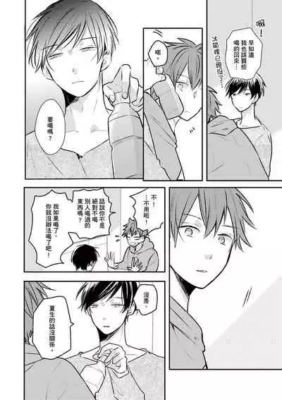 [catsnake (75)] Kono koi bazurimasu ka? | 这种配对真的会爆红吗？[Chinese] [Digital]