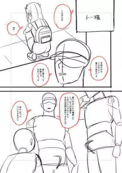 Mesugaki, choro sugi w