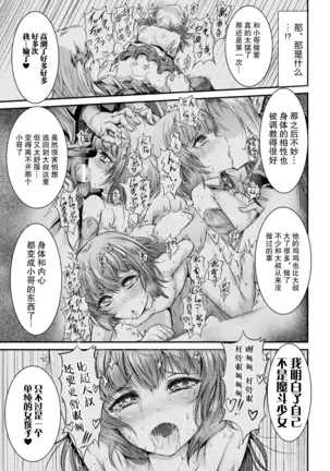 Fallen Fantasy -Ochitaru Gensou-