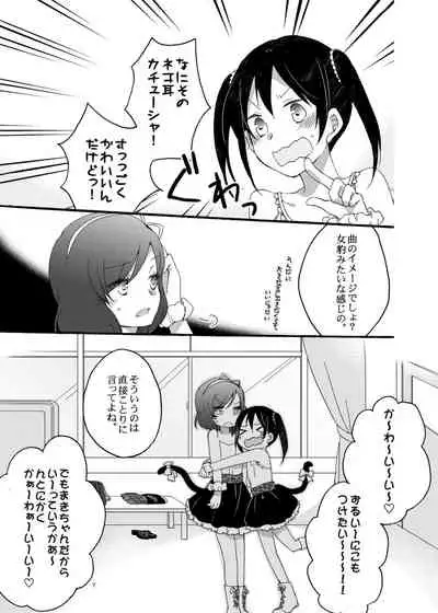 [Niratama (Sekihara, Hiroto)] Nicomakix-Reloaded- (Love Live) [Digital]