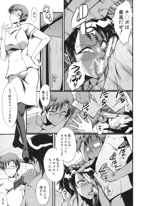 Haha wa Buzama ni Koshi o Furu ~Gogo no Seibo-tachi~