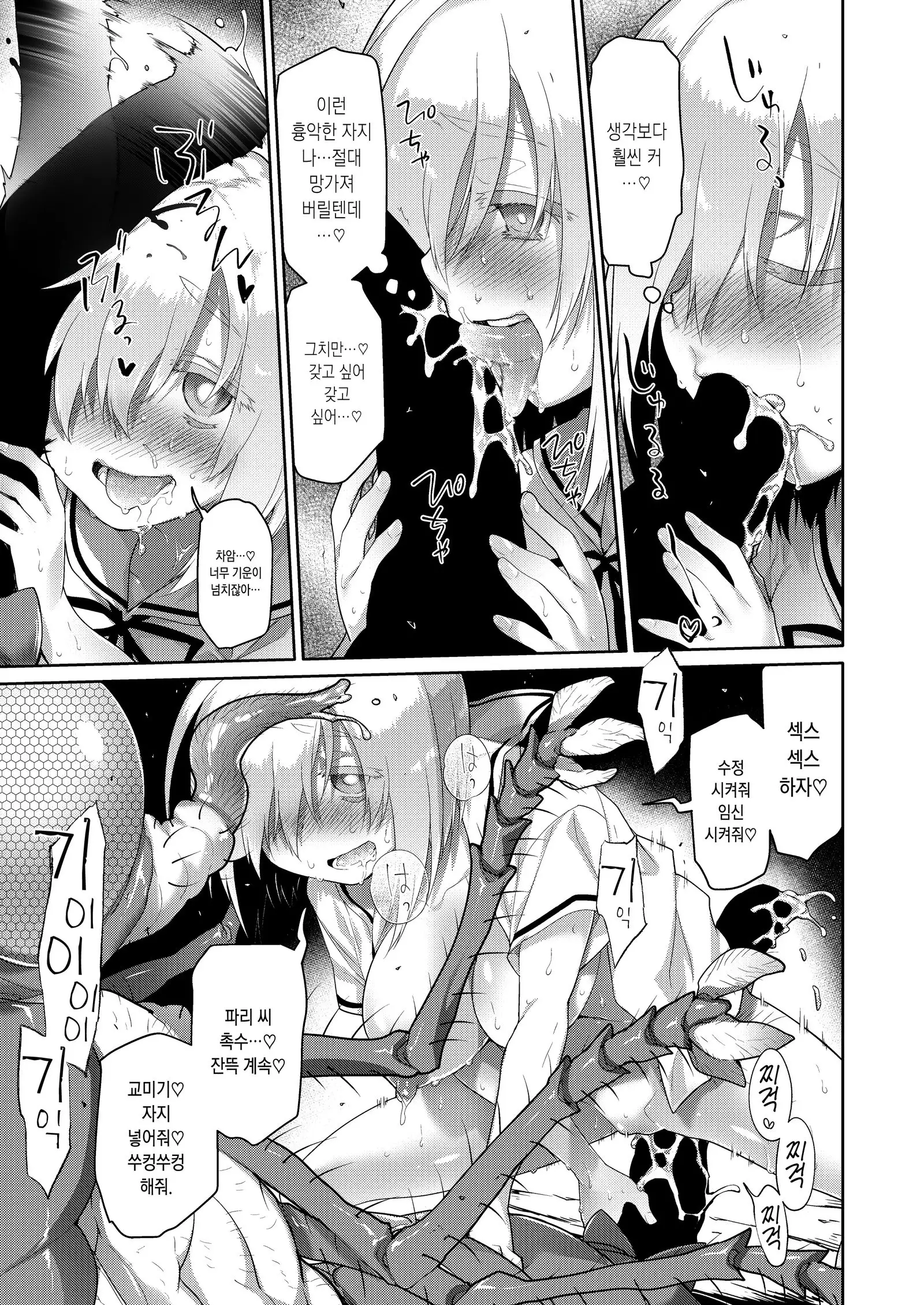 Uchuujin no Niwa - Garden of Alien | 우주인의 정원 - Garden of Alien