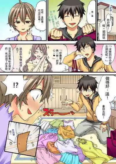 Onna no Karada de Iki sugite Yabai! 4 | 不妙啊女生身体太容易高潮了！4