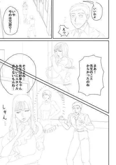 Inran Onna Kyoushi to Boku