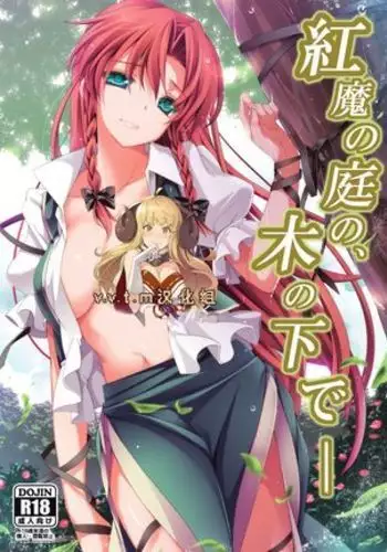 Kouma no Niwa no, Ki no Shita de --