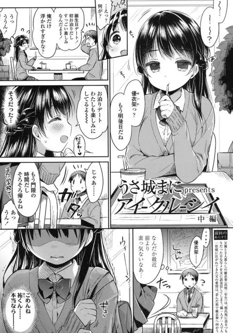ai-kuru-shii chuuhen (COMIC Koh 2017-01