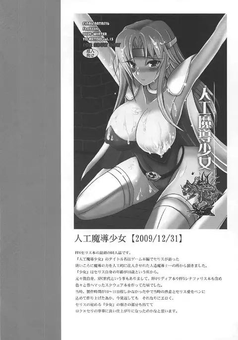 Jinkou Madou Shoujo Chronicle ~Jinkou Madou Shoujo Soushuuhen~