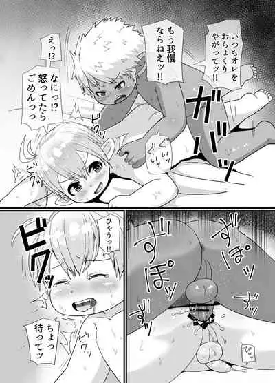[Genki Colors (Amami Hachiware)] 褐色ララフェル♂がほも堕ちする漫画