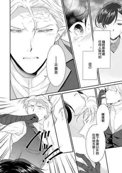 tenseimajyowa ryuuzokuno mamonosamani kakowaremasu | 转生魔女被魔龙金屋藏娇了 1-4