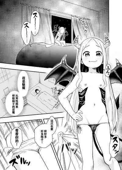 Loli Succubus o Ijimeru Yuri Hentai Joshikousei | 欺负萝莉魅魔的百合变态JK