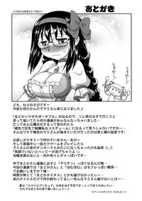 (COMIC1☆6) [Jack-O-Lantern (Neriwasabi)] MSV (Puella Magi Madoka Magica) [English]