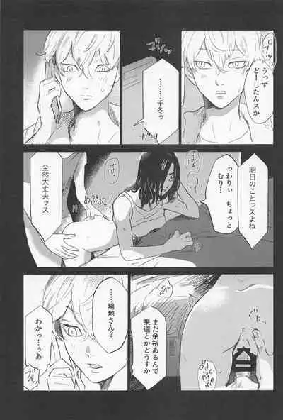 Kazutora Shussho Shitatte yo