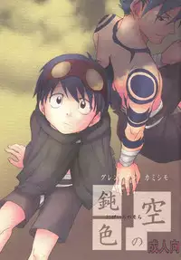 Shamon Tei - Nibirio no Sora (Gurren Lagaan) [Raw]