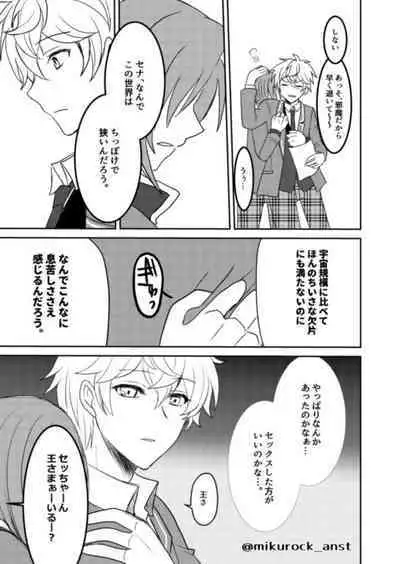 Beautiful World Serenade