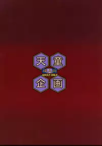 [Tendou Kikaku (Tendou Kuon)] Tempted By a Naughty Dream... [English] [Saha]