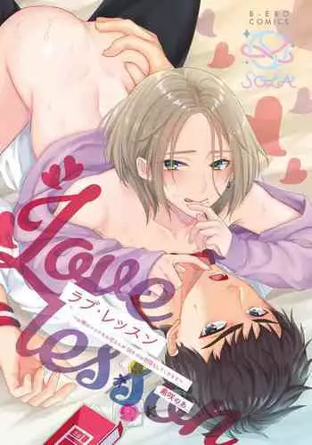 [SOLA (Kisaki Noah)] Love Lesson ~Otonari no Ecchi na Onii-san ga SEX no Osewa mo Shite Kuremasu~