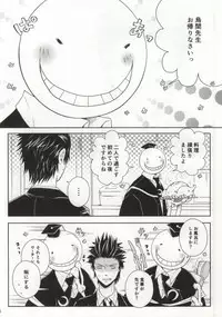 [Tokyo Note, UOHSAOH (Amamiya Amako, Miwa Chikara)] Takotsubo Dining (Ansatsu Kyoushitsu)