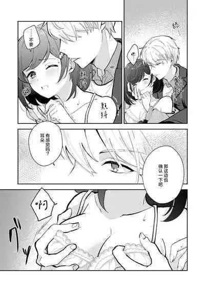 ijiwaruna jokyoju wa asebamu Karada ni go shushin | 恶趣味的副教授迷恋流汗的身体 1-4