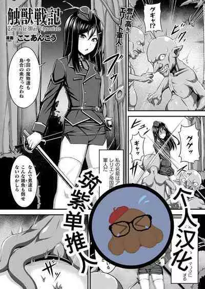 Fure Kemono Senki - Tentacle War Chronicle