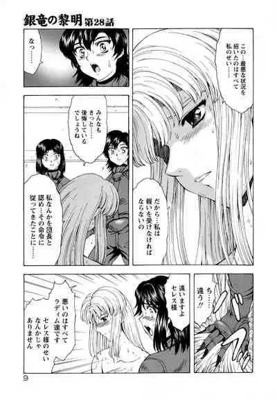 Ginryuu no Reimei Vol.4