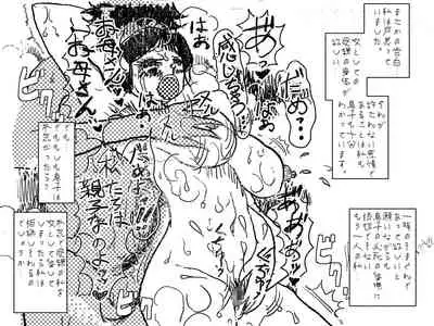 「禁断の愛 母子交尾の鎮魂歌」