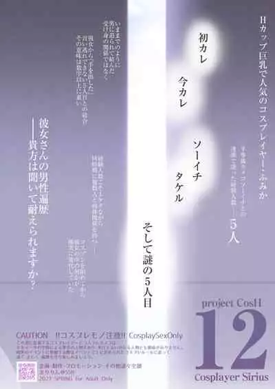 Cosplay x Keiken Ninzuu