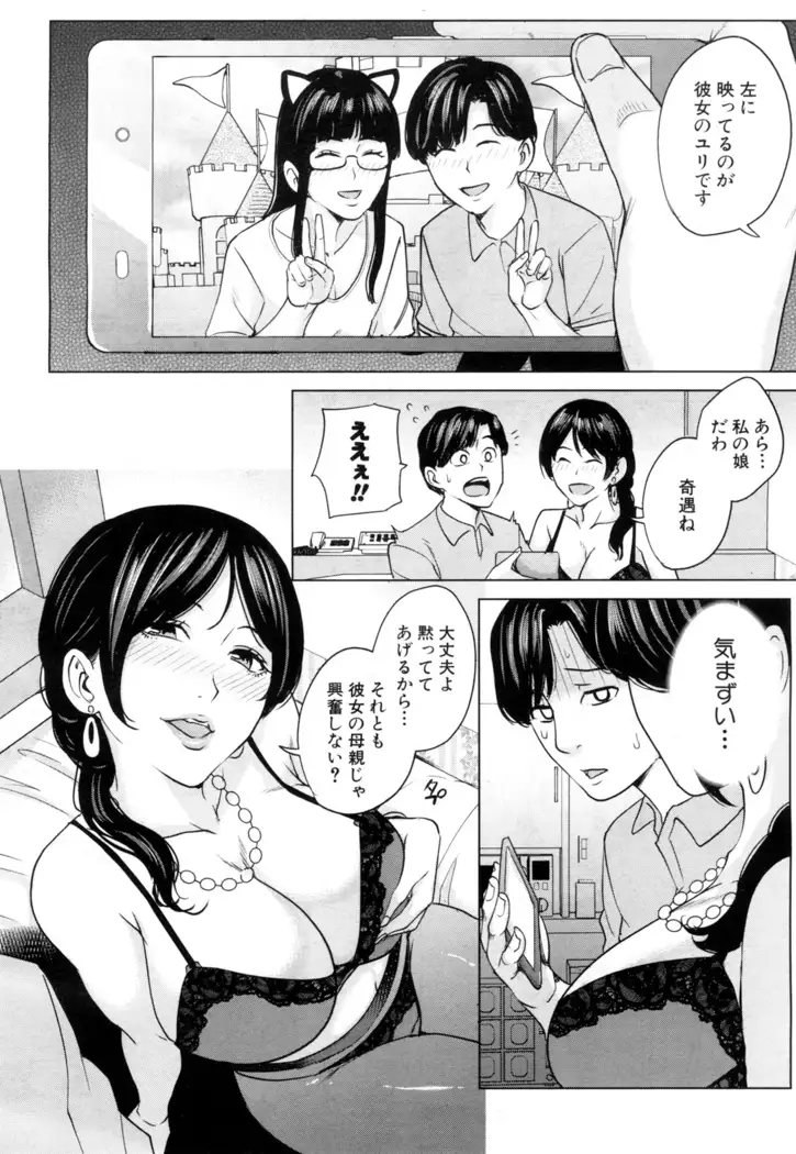 Kanojo no Mama to Deai Kei de... Chap1-2