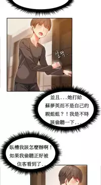 [Mx2J] Hahri's Lumpy Boardhouse Ch. 1~13【委員長個人漢化】（持續更新）