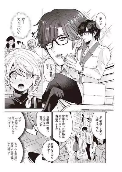 部長、もうイジメないでくださいっ!～二人きりの淫らな部活～ 【完全版】2