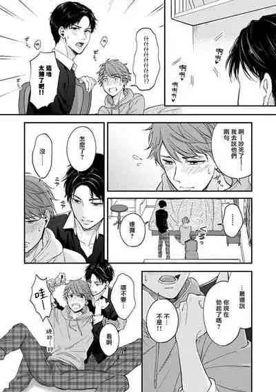 变成BL游戏主角后被死对头溺爱的那件事 01