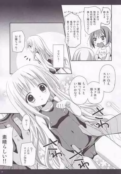 (SHT2013 Aki) [Ar Da CoDa (Zinan)] Rolling Sukumizu Festa! (Ro-Kyu-Bu!)