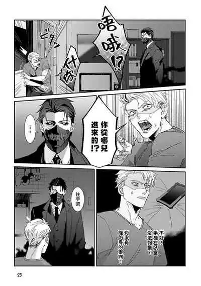 [Mikkamita] Shinigami wa Korosenai | 死神失格 Ch. 1-6 [Chinese] [冒险者公会] [Digital]