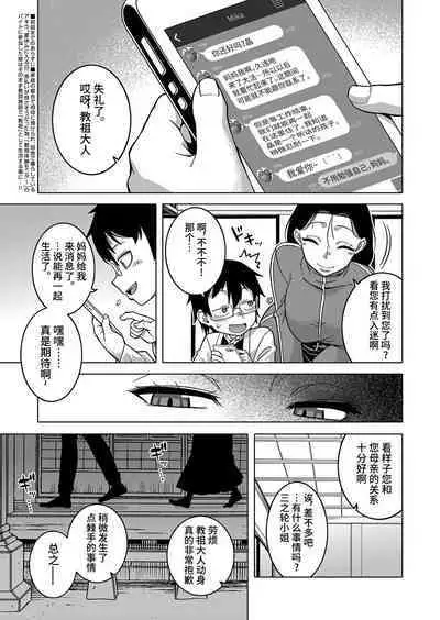 [Takatsu] Kami-sama no Tsukurikata Ch. 1-5 [Chinese] [逃亡者×真不可视汉化组] [Digital]