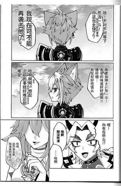 Ore-sama ni Horeyagare!