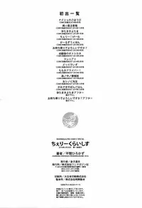 [Hirama Hirokazu] Cherry Crisis [Chinese] [篆儀通文書坊漢化]