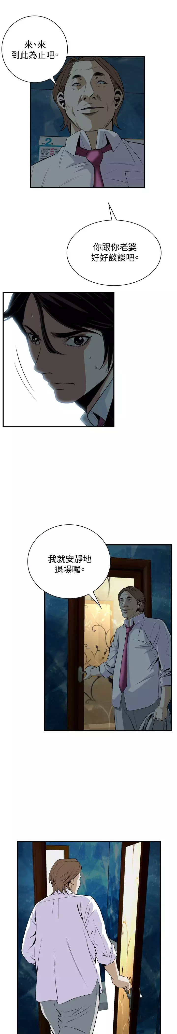 Take a Peek 偷窥 Ch.33-38