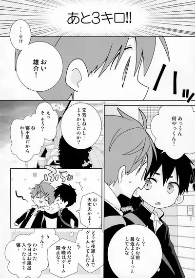 [Natitama (Isako, Rua)] Yakumo Senpai to Yusuke-kun Diet-hen!