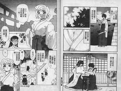 [Anthology] Kinbaku no Miko ~Miko Ryoujoku Anthology~ Vol.2 [Chinese]