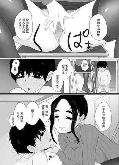 The Store Manager Was More Perverted Than I Was