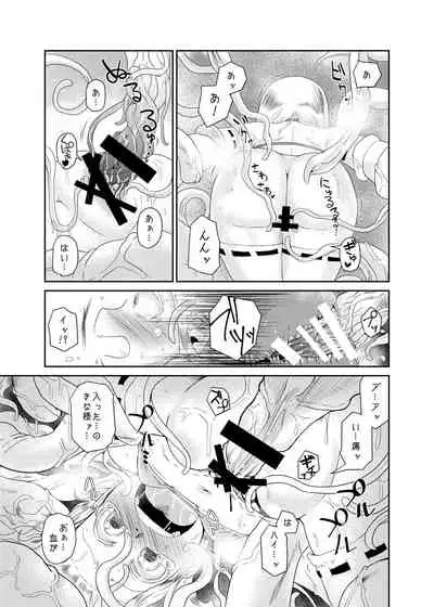 [Kodama no wakusei (kodamasanobu) ] Shokushu No Koibito, Inori To Ai. [Digital]