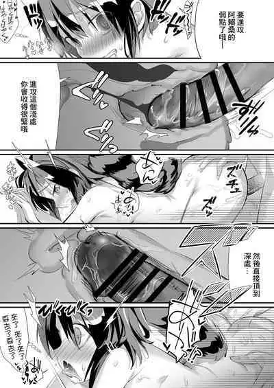 [Sugaraya (Sugara)] Arai-san to Icha Love. (Zenpen) [Chinese] [Digital]