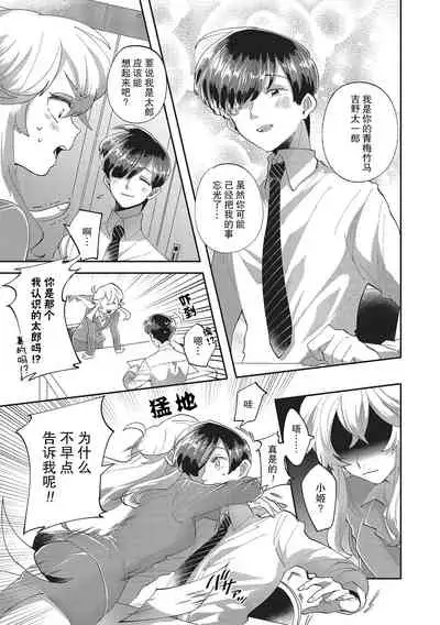 Taro hime koi no hajimari hajimari | 太郎与小姬 ▪ 恋爱的开始